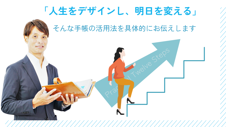 高田式手帳術をゼロから習得する実践的１２ステップ