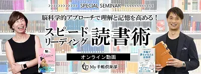 スピードリーディング読書術のサムネイル