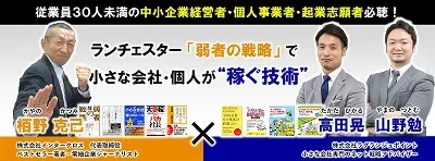 ランチェスター弱者の戦略講座のサムネイル