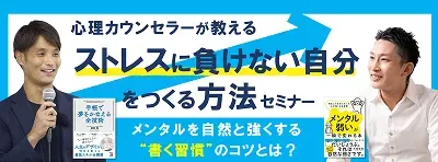 ストレスに負けない自分を作る方法のサムネイル