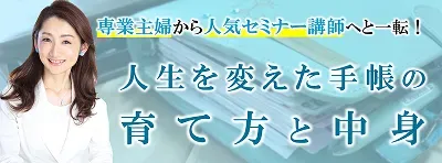 手帳の育て方と中身のサムネイル