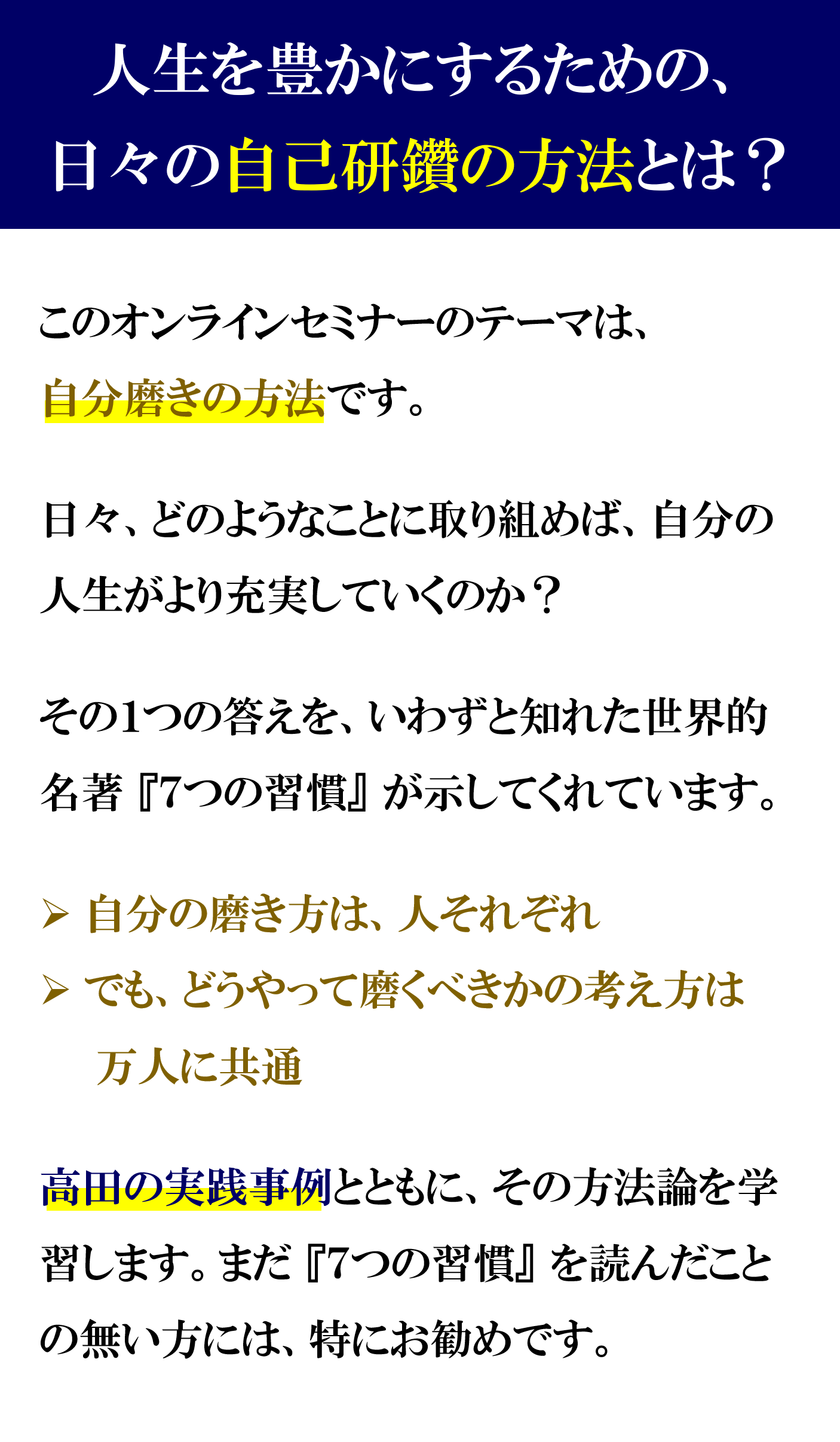 名著 ７つの習慣 から学ぶ 自分の磨き方 オンラインセミナー動画 一般社団法人日本手帳マネージメント協会