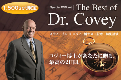 「The Best of Dr.Covey」5枚組DVDセット