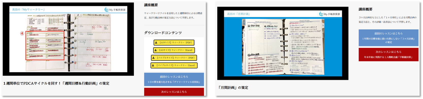 高田式手帳をゼロから習得する 実践的12ステップ 一般社団法人日本手帳マネージメント協会