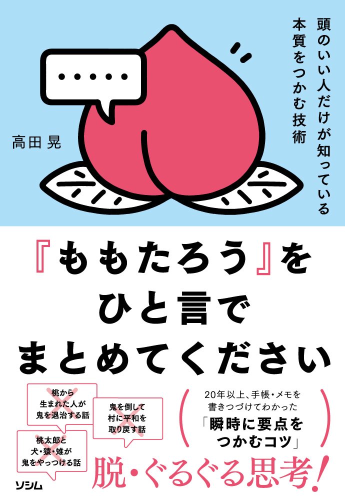 書籍『メモで自分を動かす全技術』