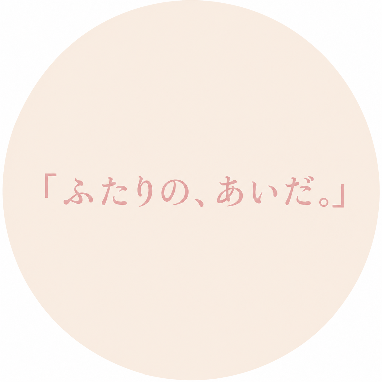 髙橋佑季