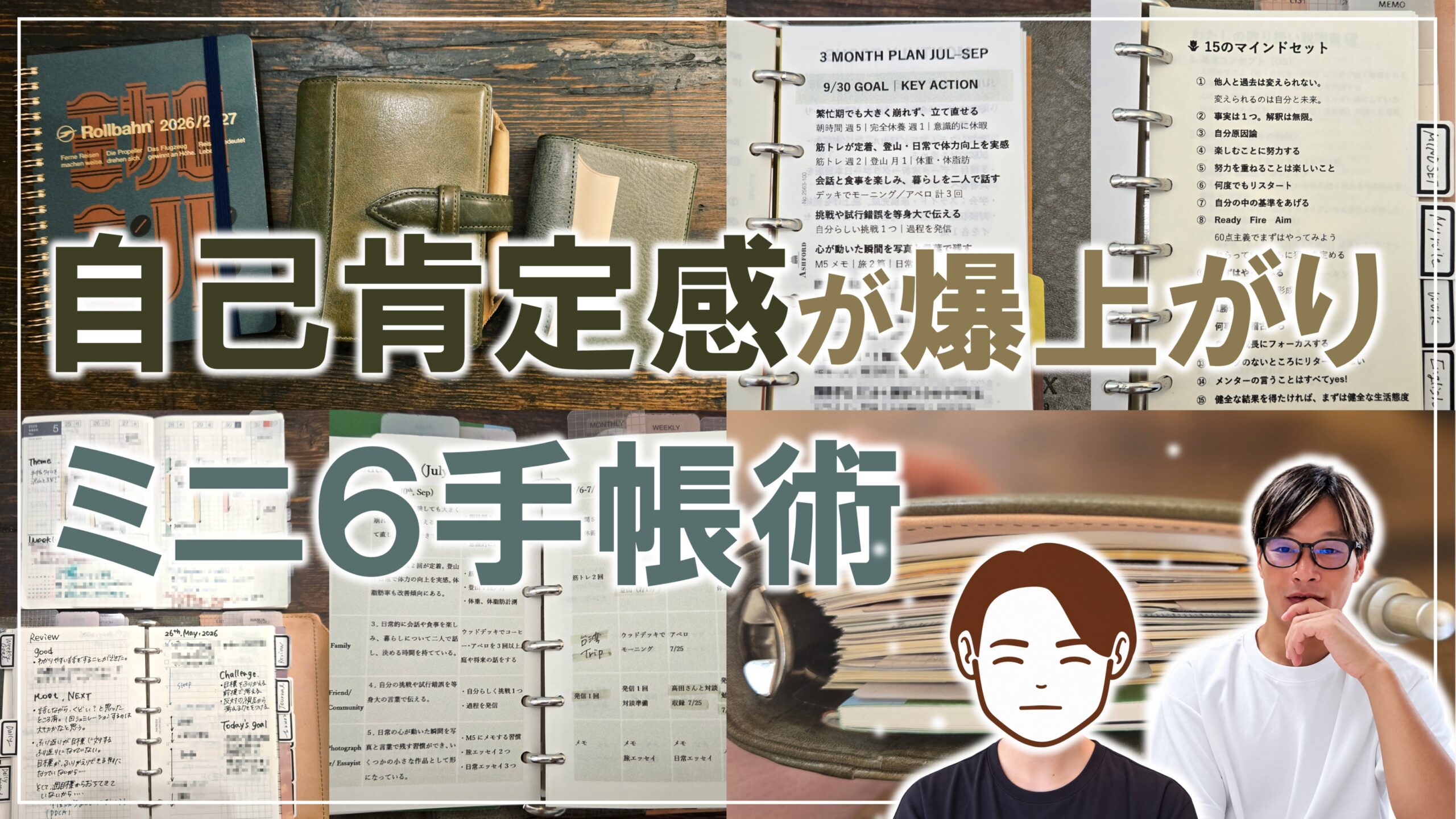 【会員限定】自己肯定感が爆上がりしたM6手帳術（後編）